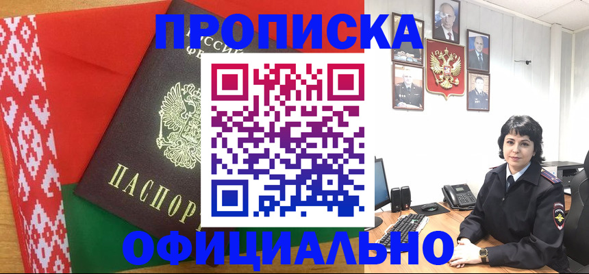 прописка для работы в Нытве