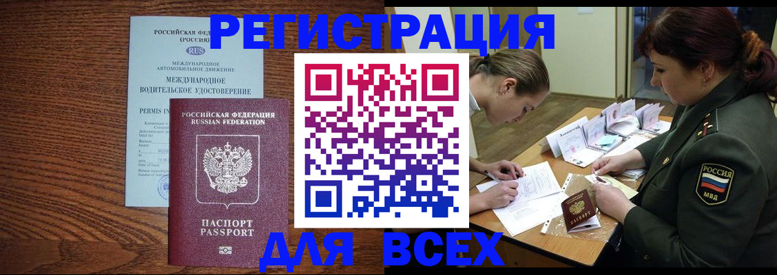 прописка для работы в Нытве