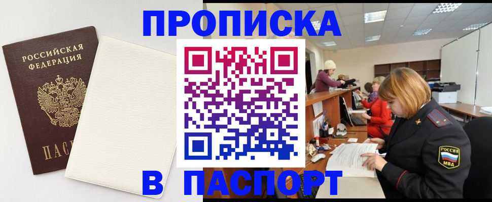 прописка от собственника в Нытве
